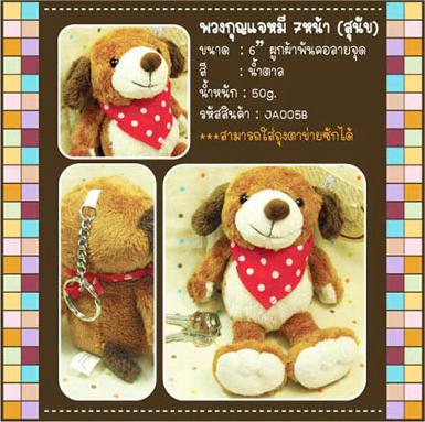 พวงกุญแจ สุนัข ใส่ผ้าพันคอสีแดง ลายจุด 7 หน้า ขนาด 6 นิ้ว